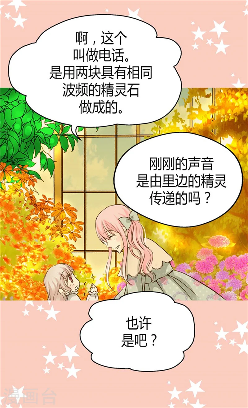 第77话 皇宫的“电话”14