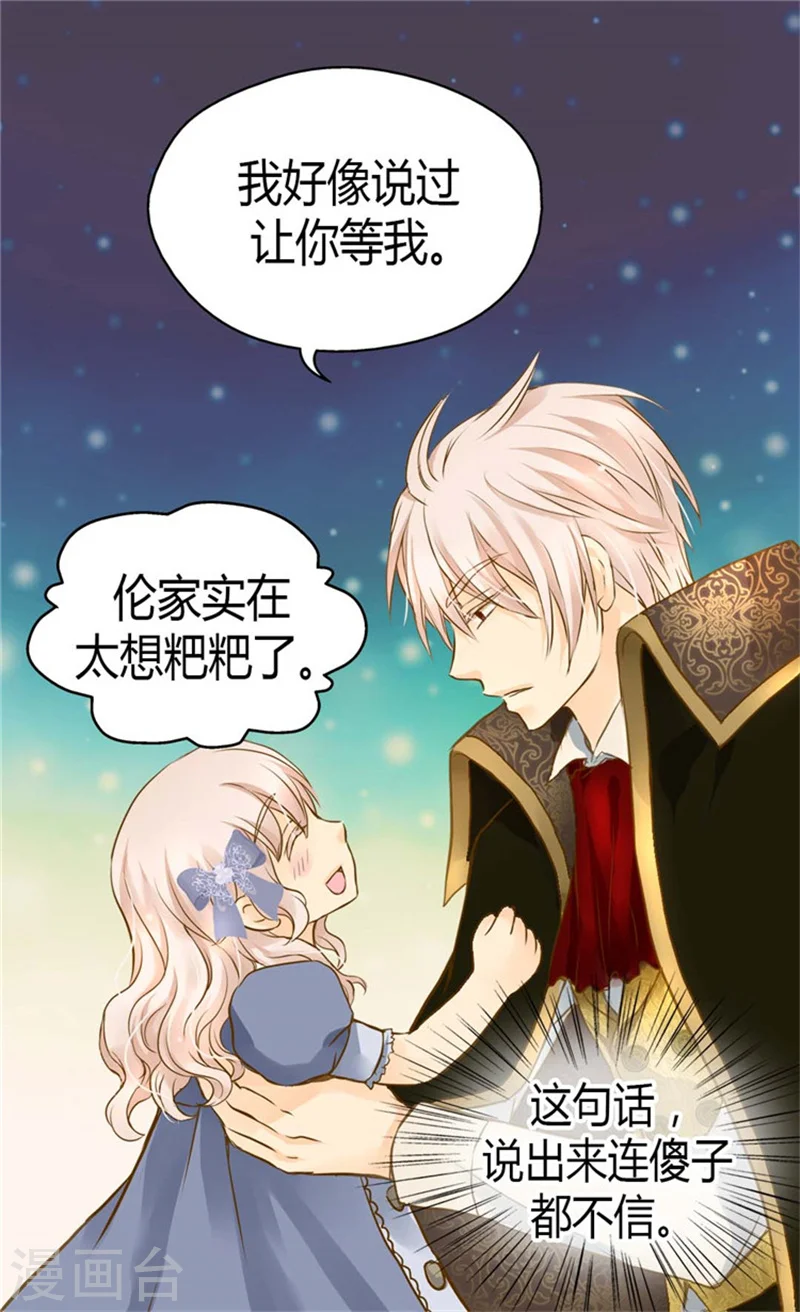 第98话 小公主被发现了7