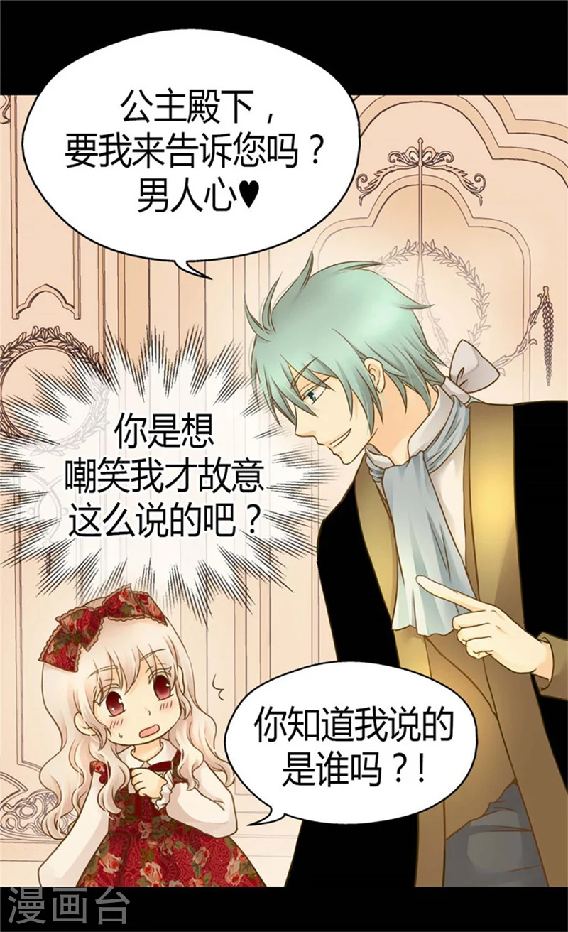 第131话 小天使的心思17