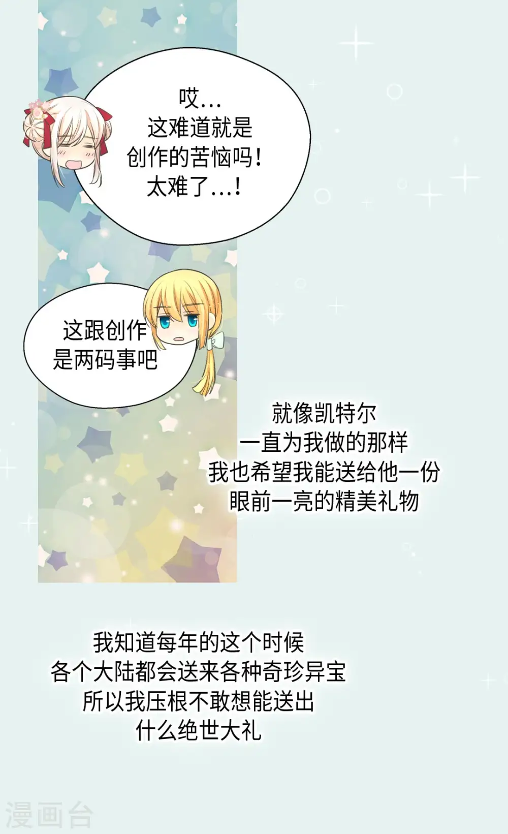 第362话 爸爸只想莲娜21