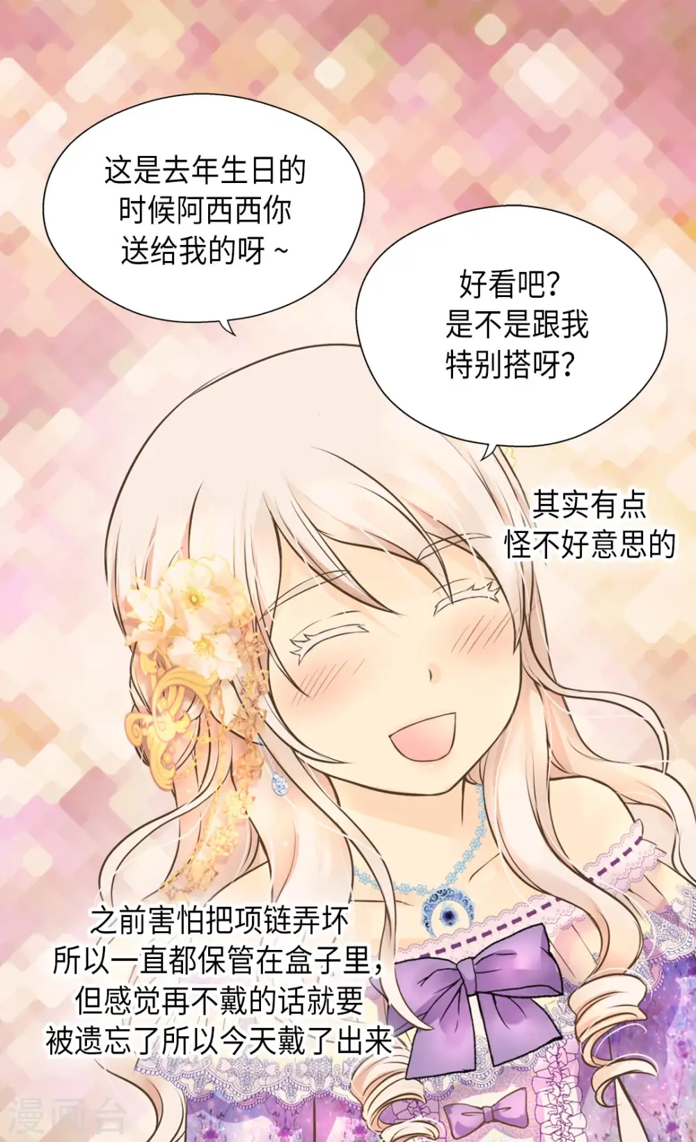 第289话 阿西西给的项链24