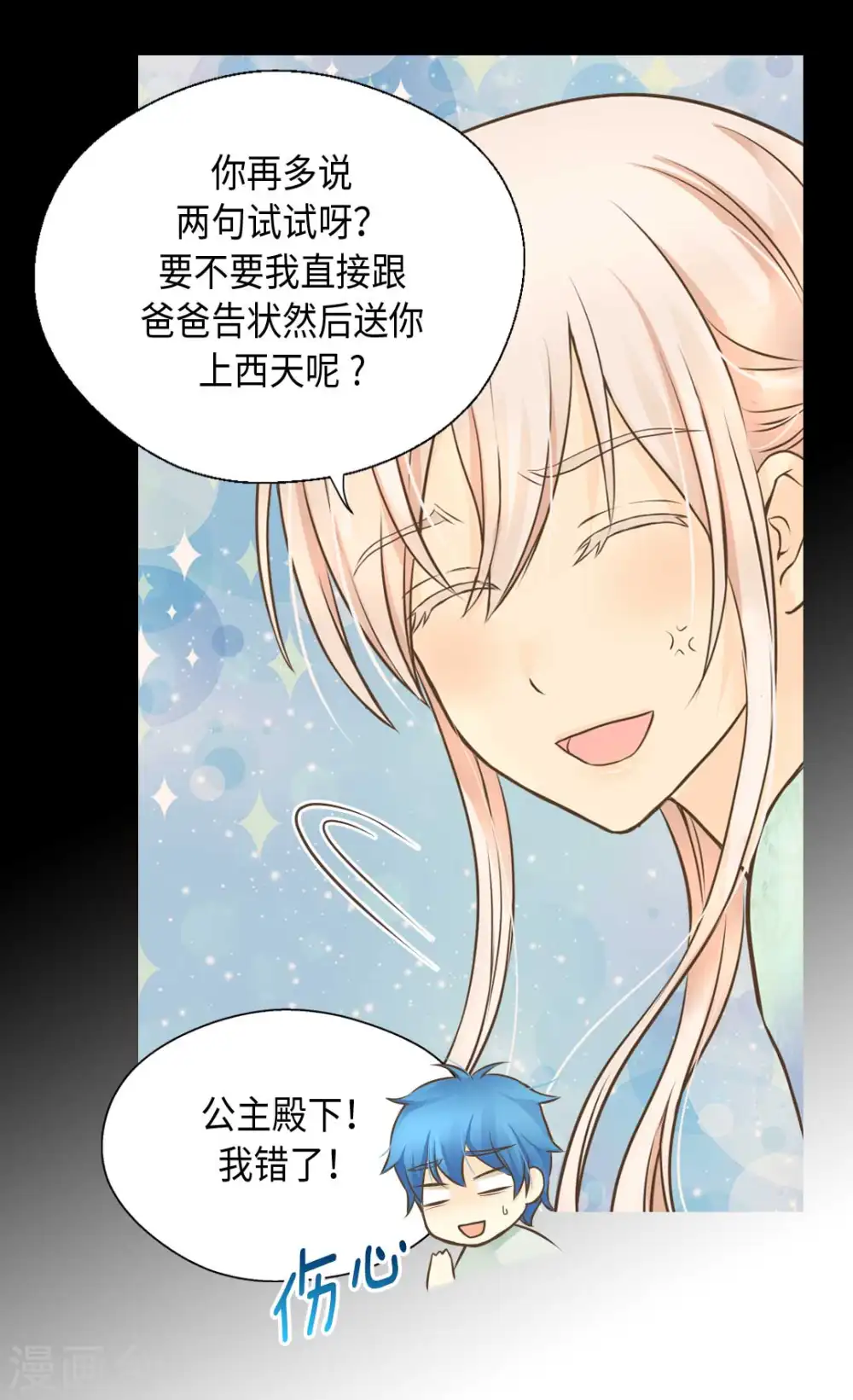 第330话 怎么可以这么对我？8