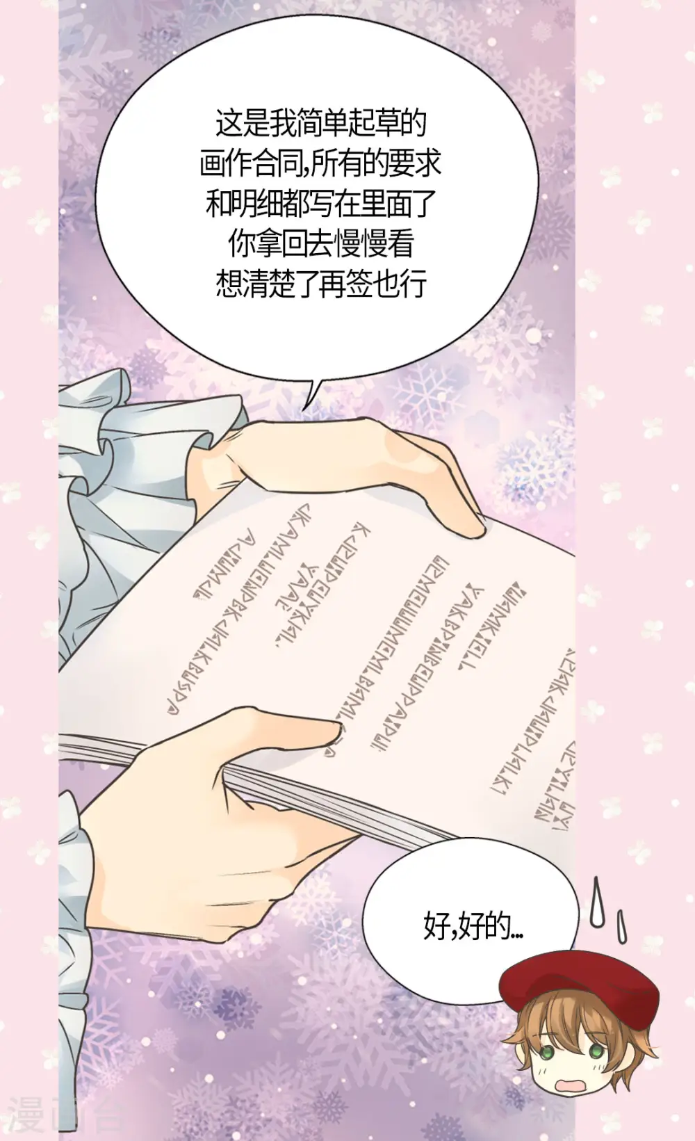 第441话 莲娜的新的兴趣15