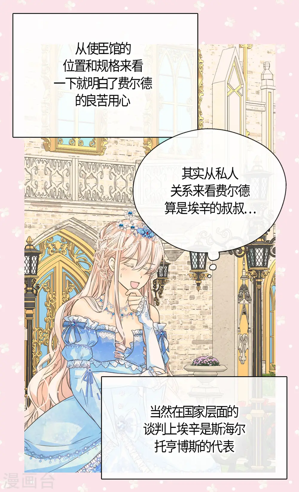 第421话 皇宫的粉色气流3