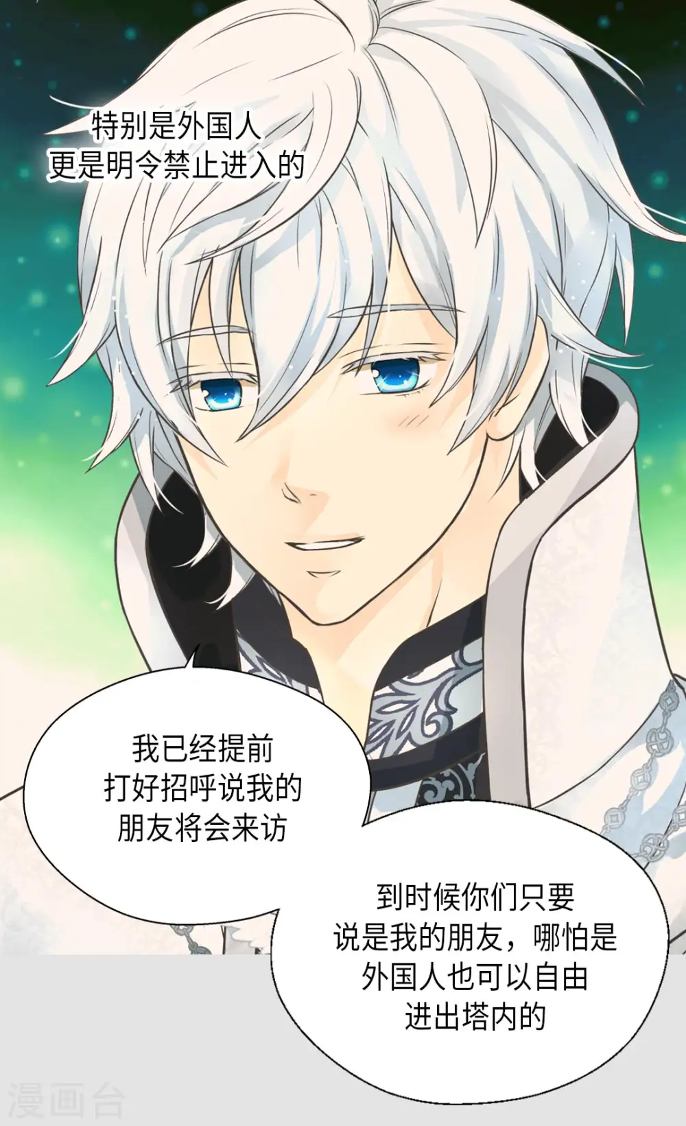 第349话 永远欢迎公主3