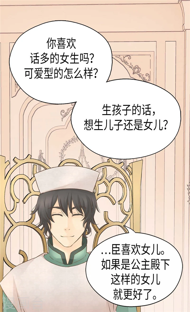 第193话 八卦公主上线13