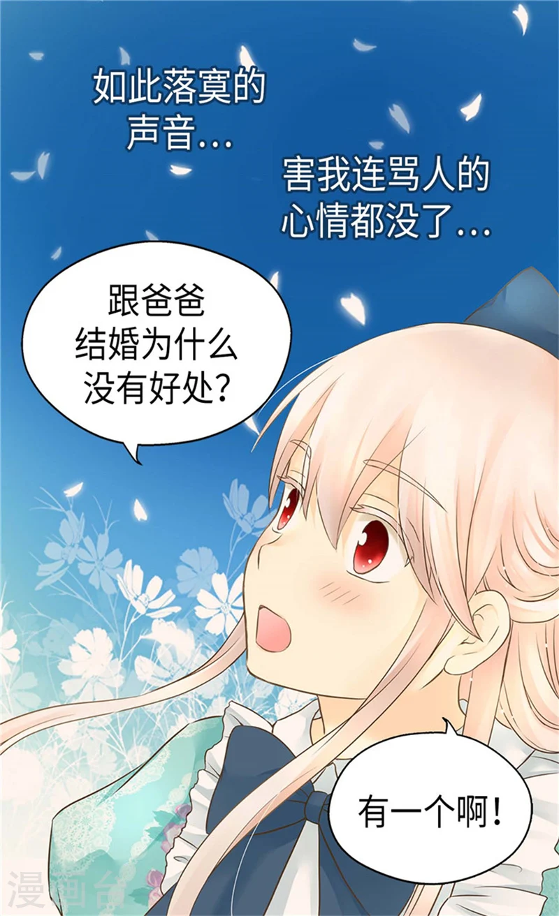 第171话 我要打败爸爸当皇帝7