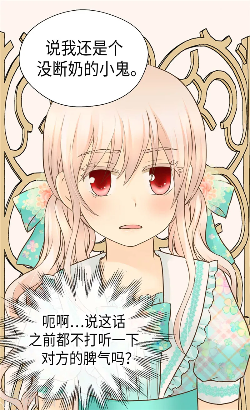 第224话 小公主的老师19