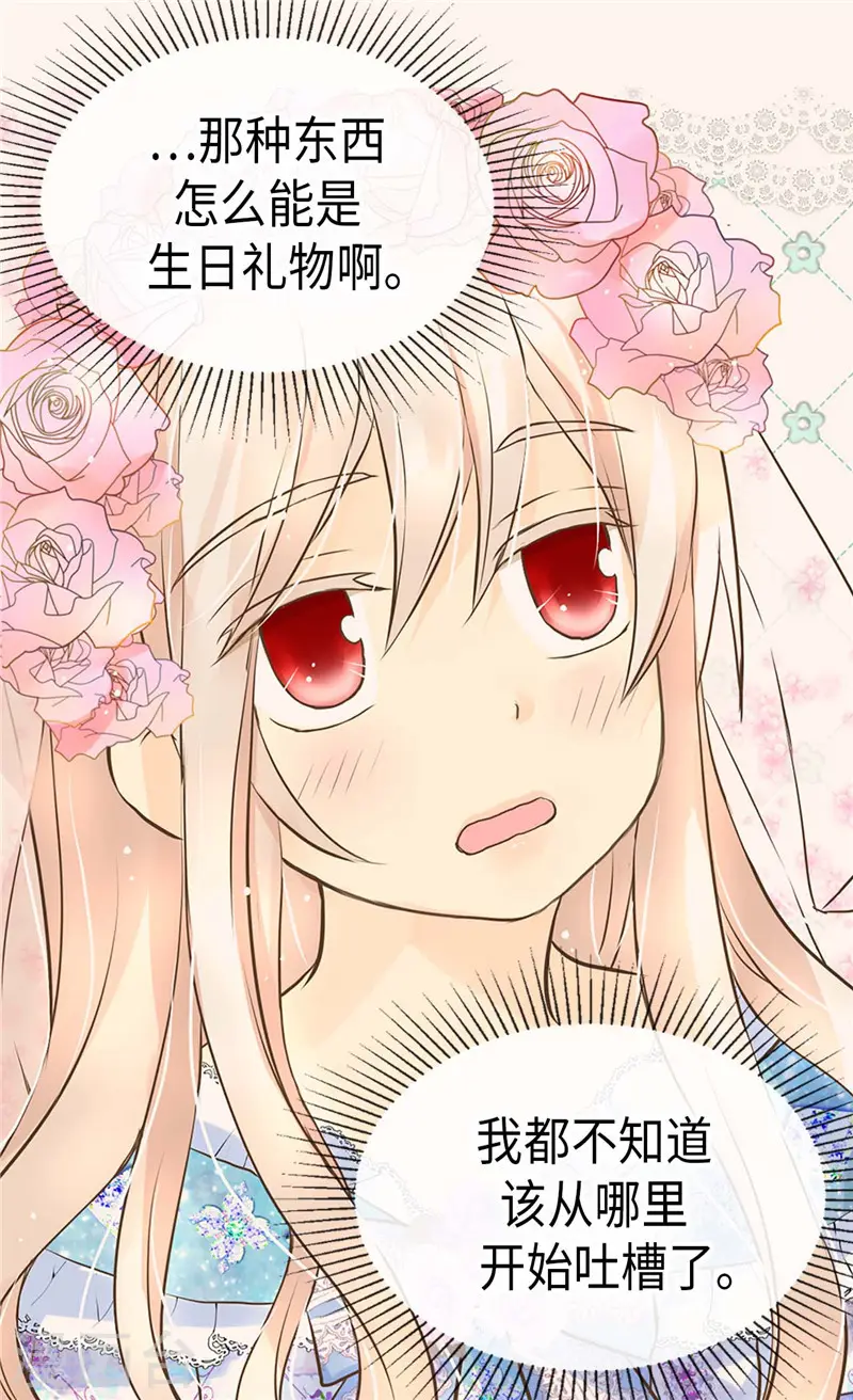 第246话 心虚的礼物15