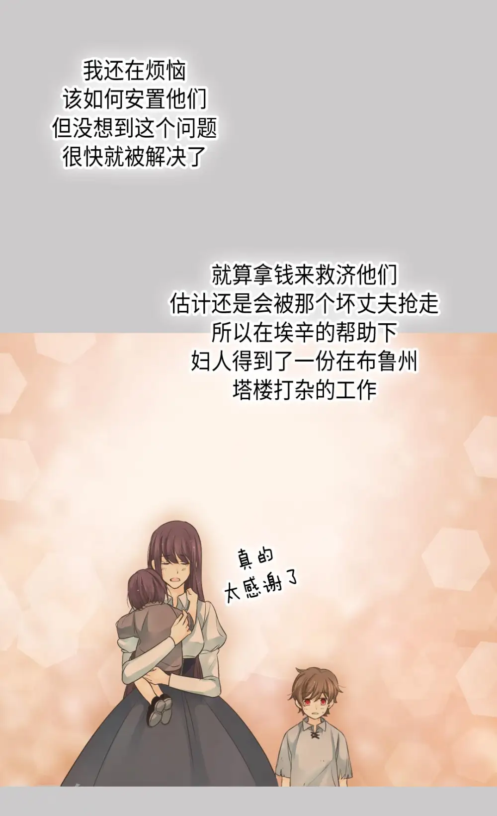 第357话 莲娜和阿西西之间墙21