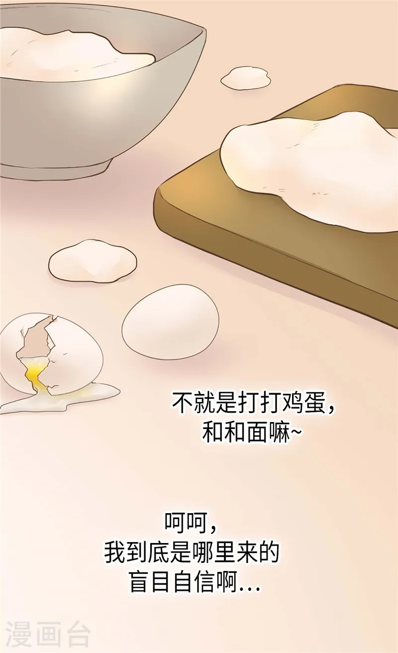 第245话 为生日亲自下厨20