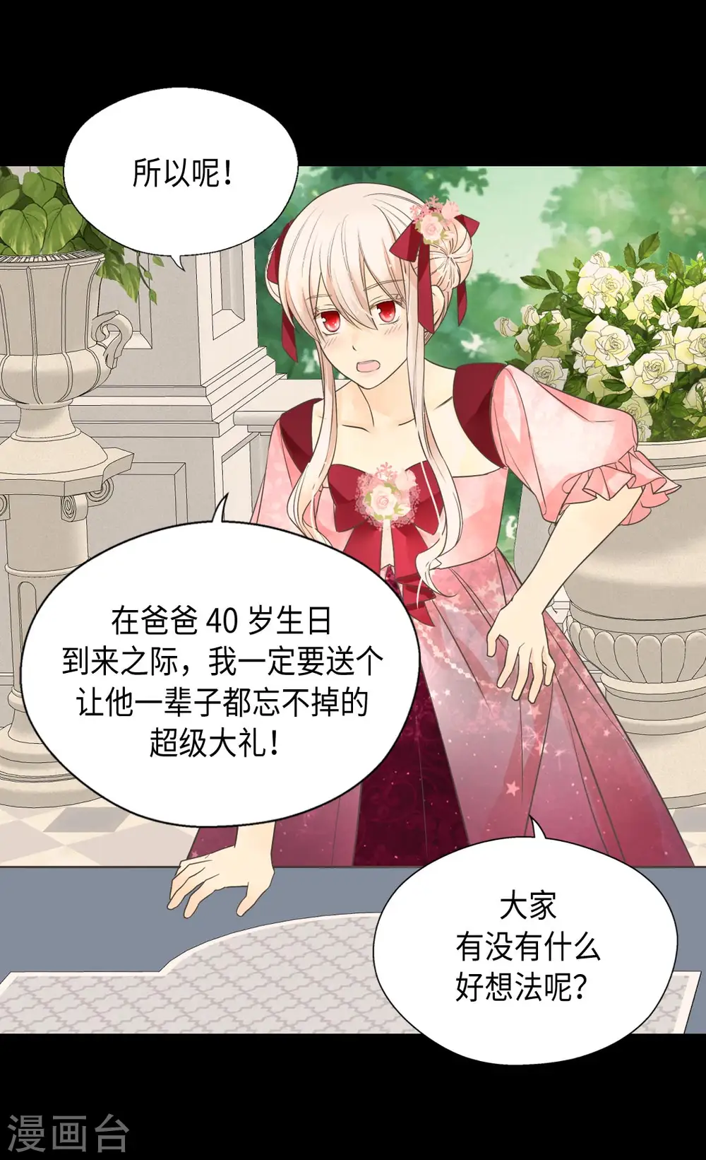 第361话 爸爸喜欢什么？25
