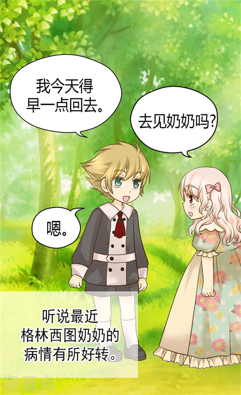 第113话 给予凯特尔爱15