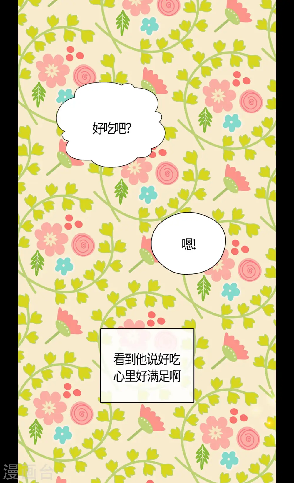 第425话 不是散步是约会！20