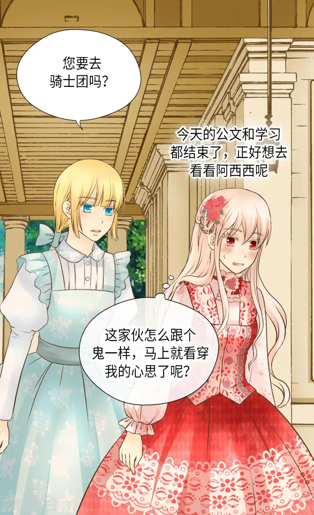 第296话 支持你，阿西西6