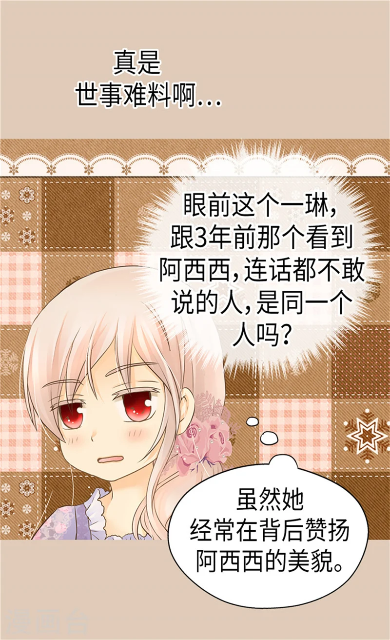 第169话 阿西西难改的习性6