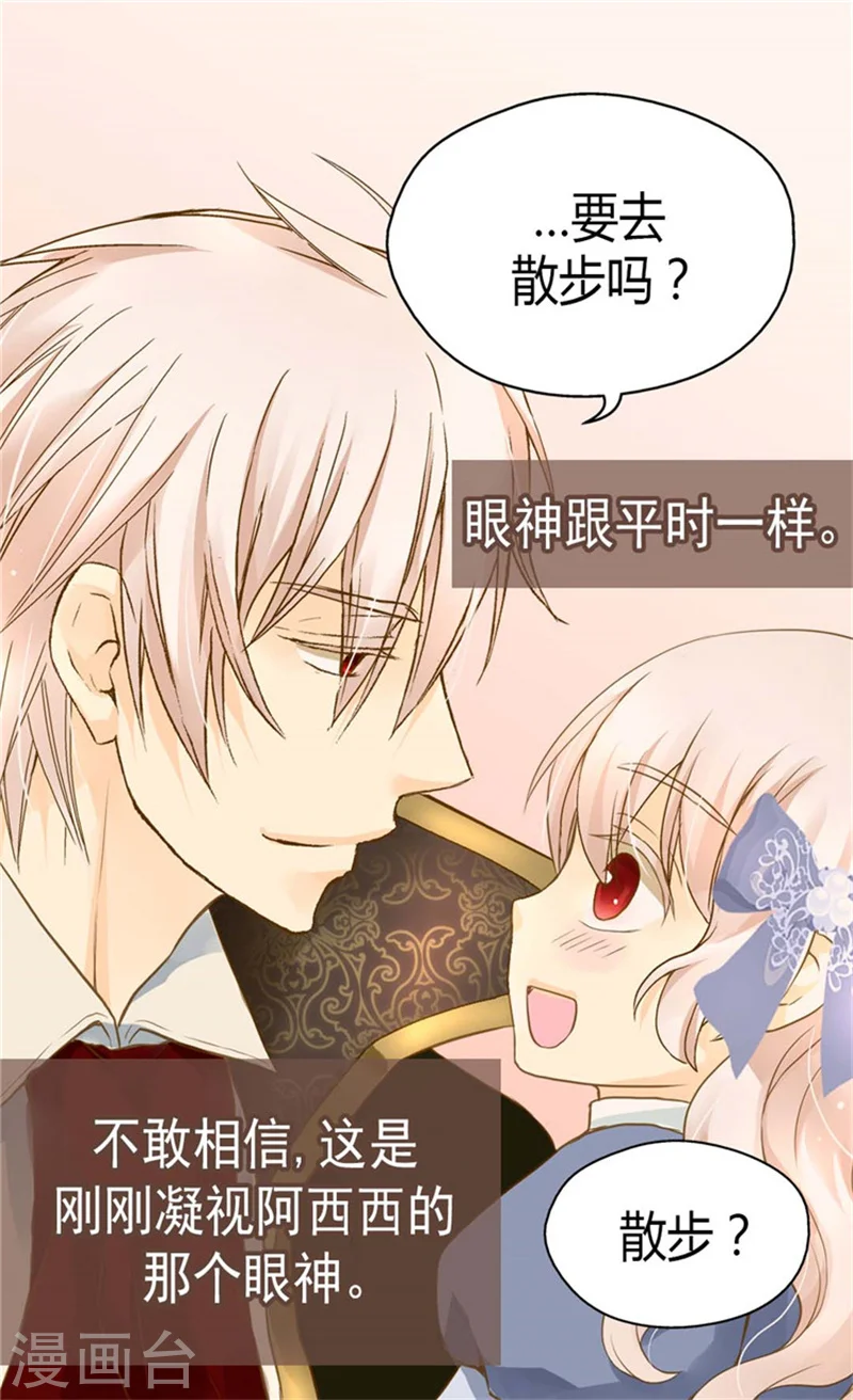 第98话 小公主被发现了8