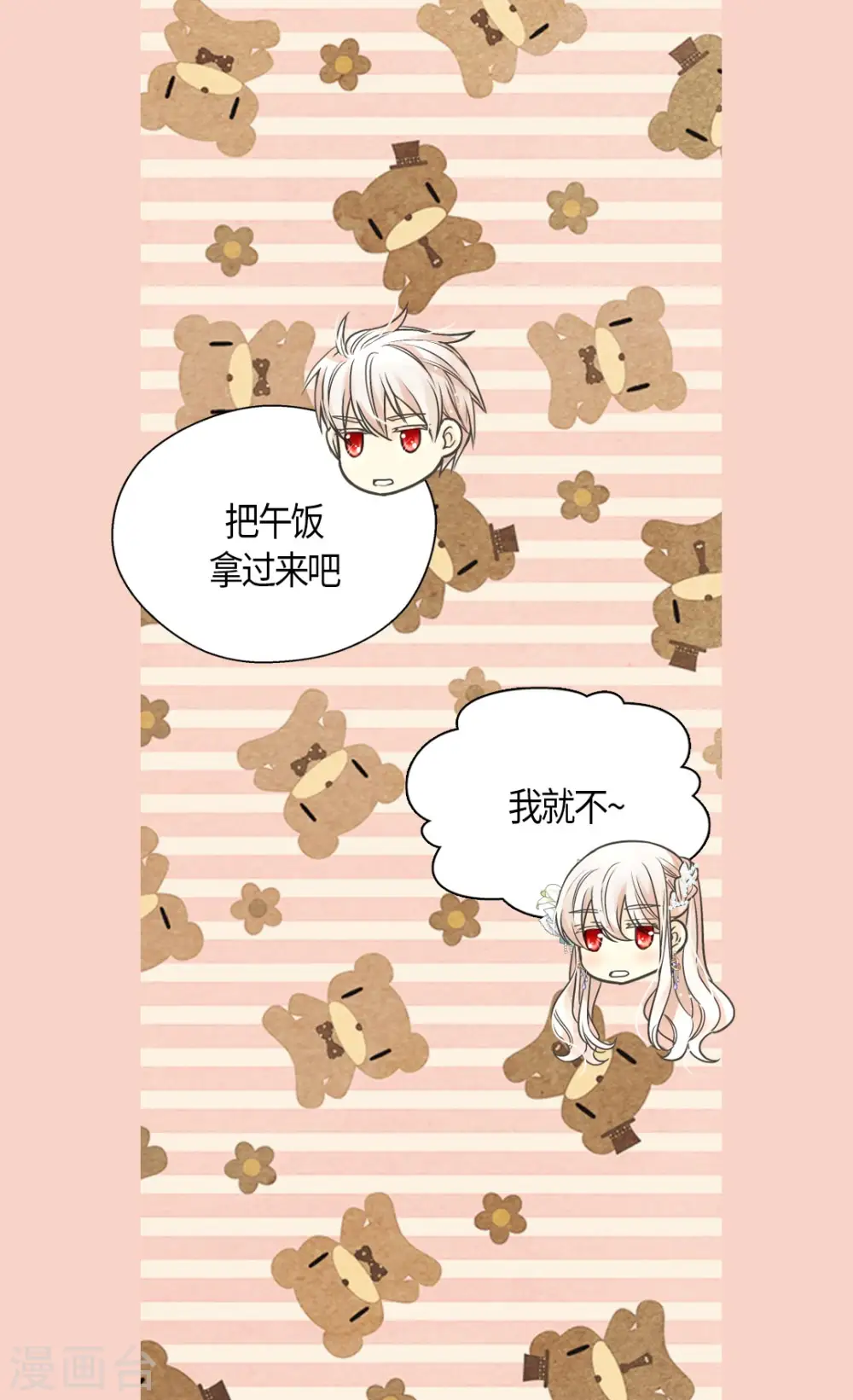 第429话 爸爸张嘴~啊~16