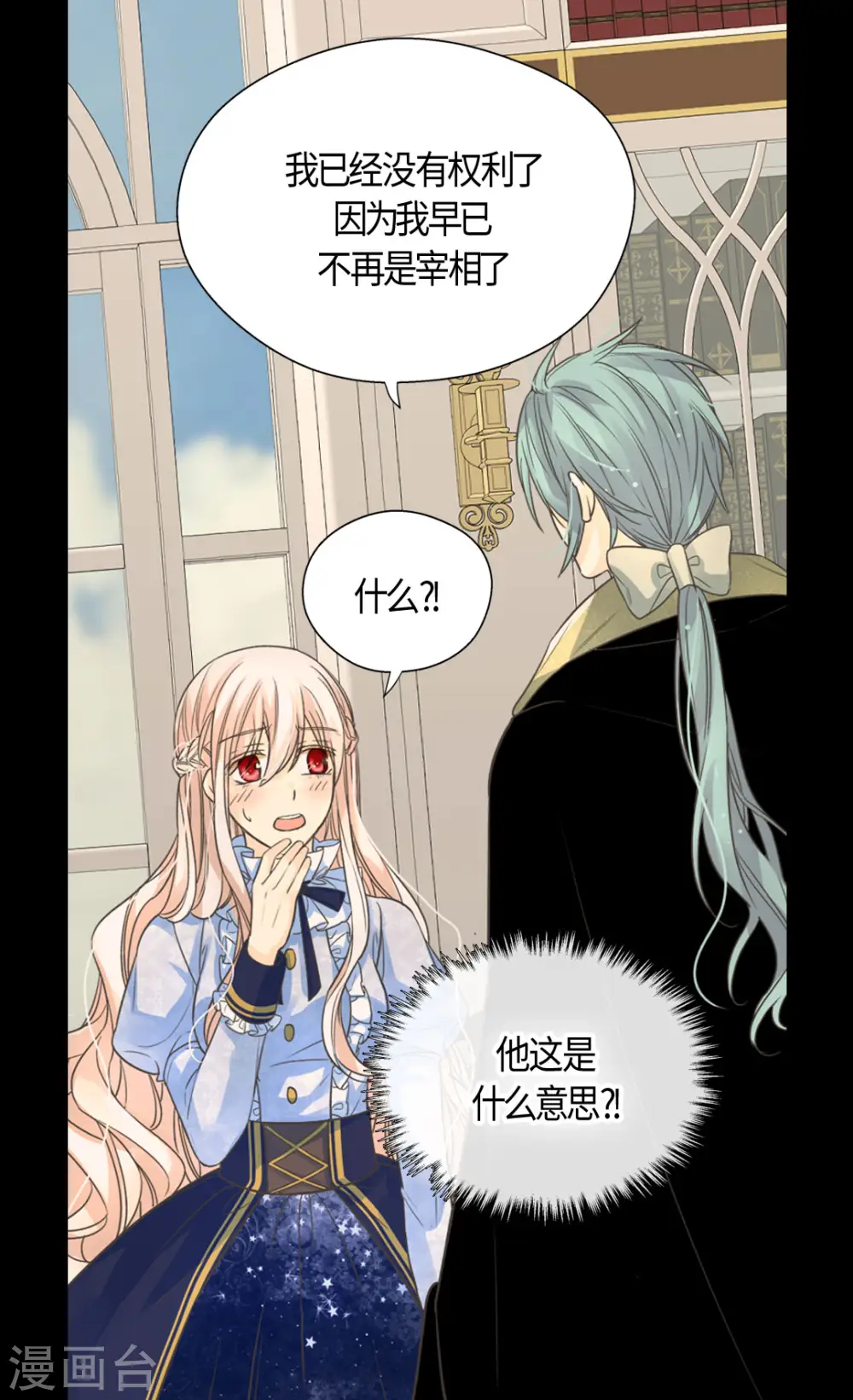 第396话 费尔德宰相罢免？！19