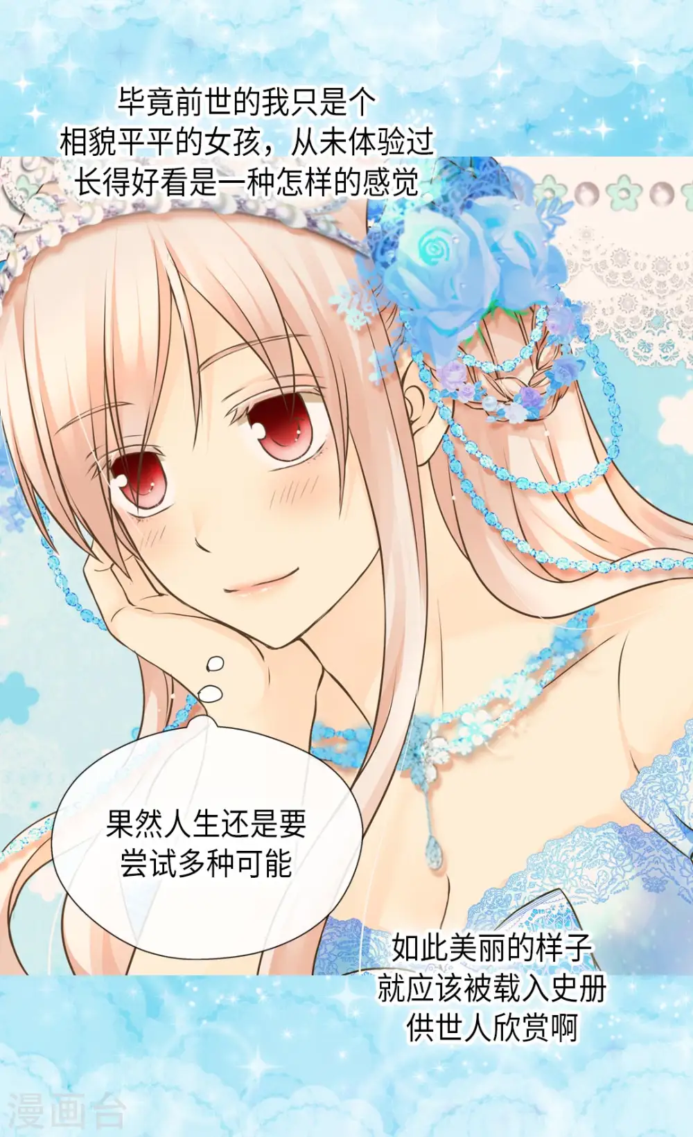 第300话 我知道我漂亮15