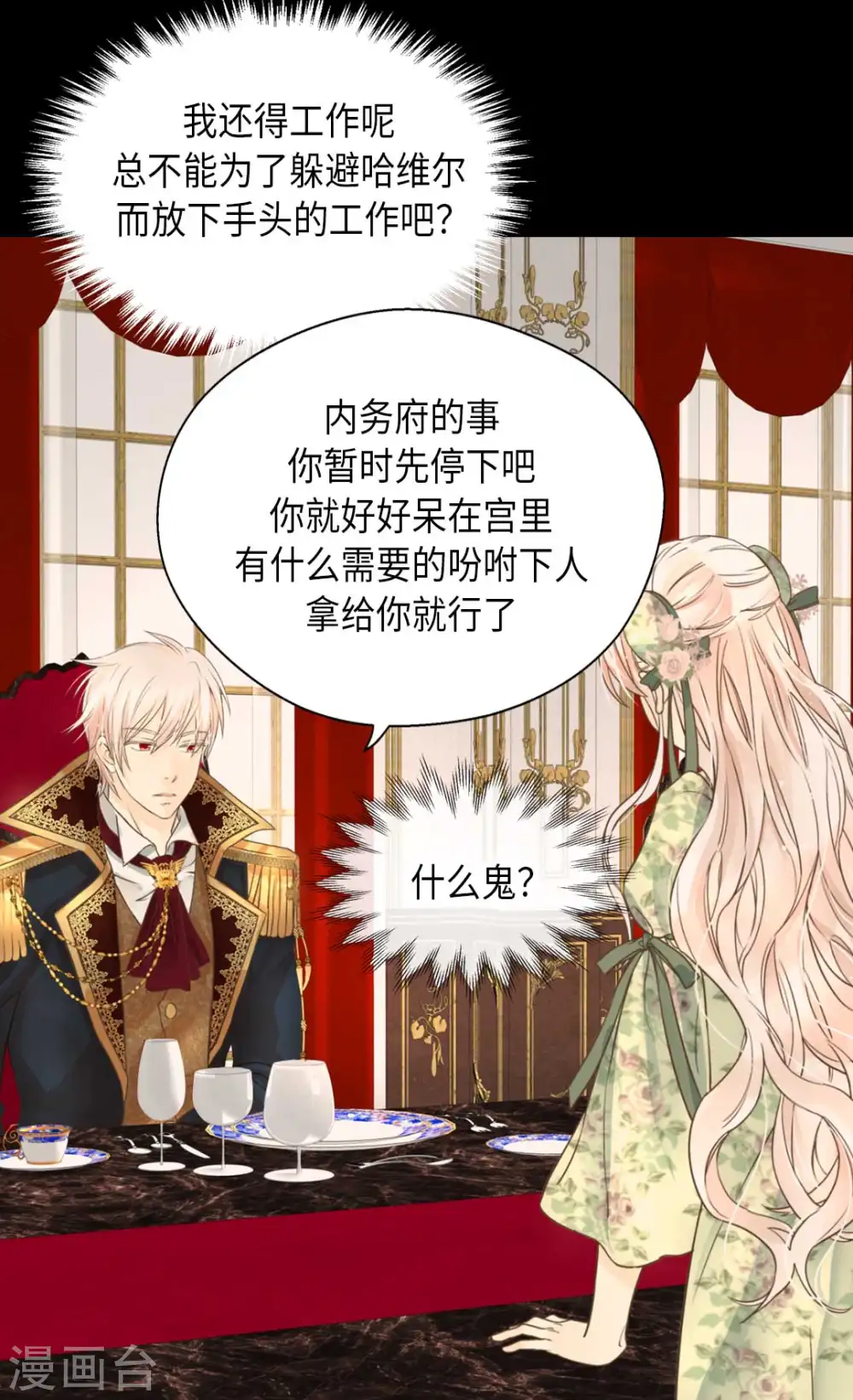 第329话 恋爱禁止？！11