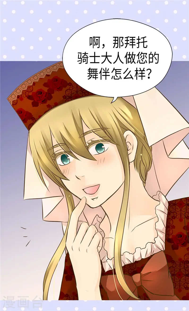 第243话 想和我跳舞就直说4
