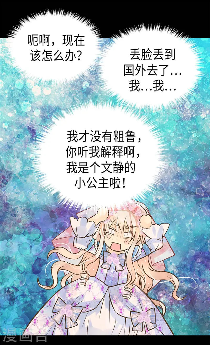 第248话 丢脸丢到国外18