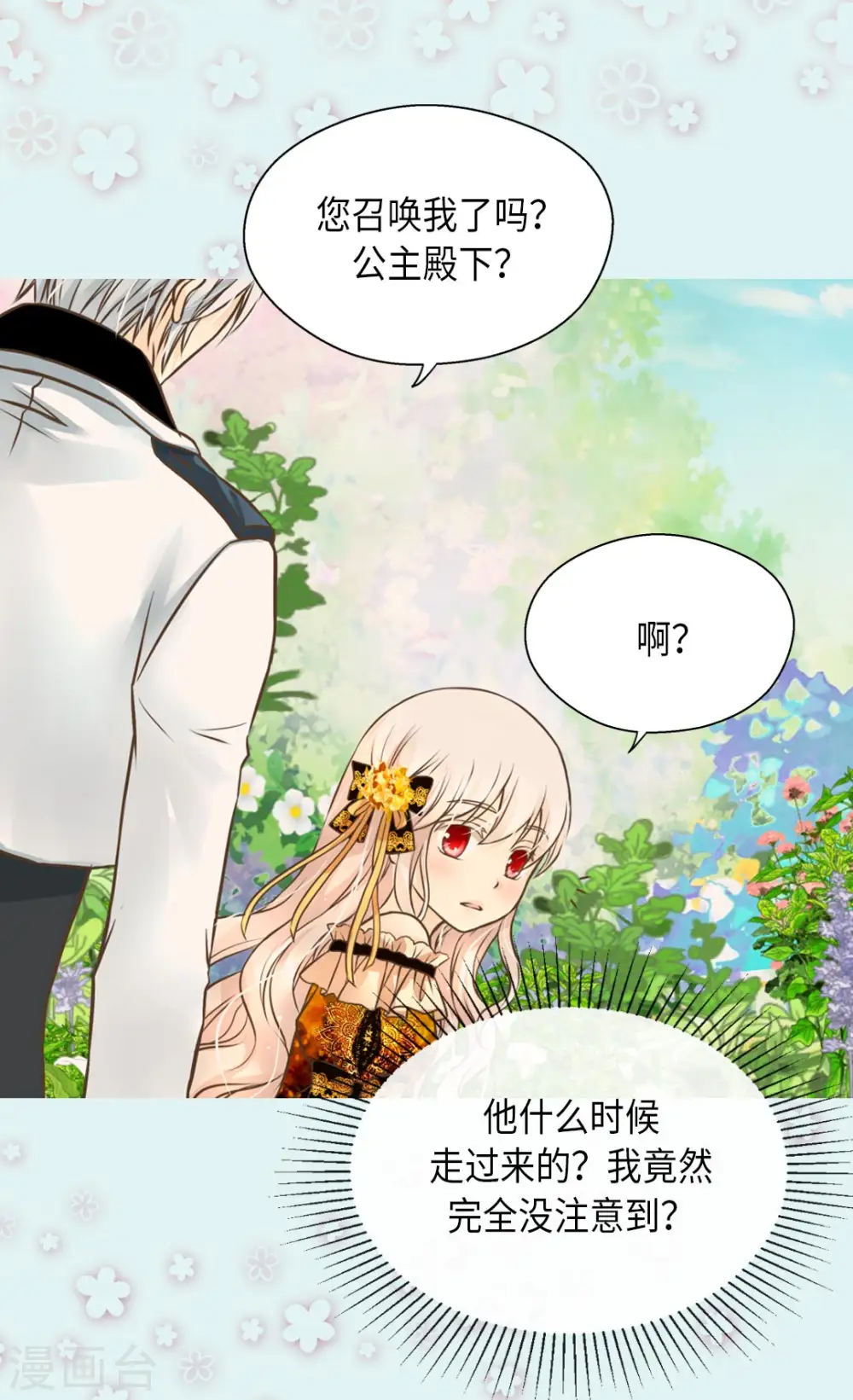 第279话 阿西西是怎么了17