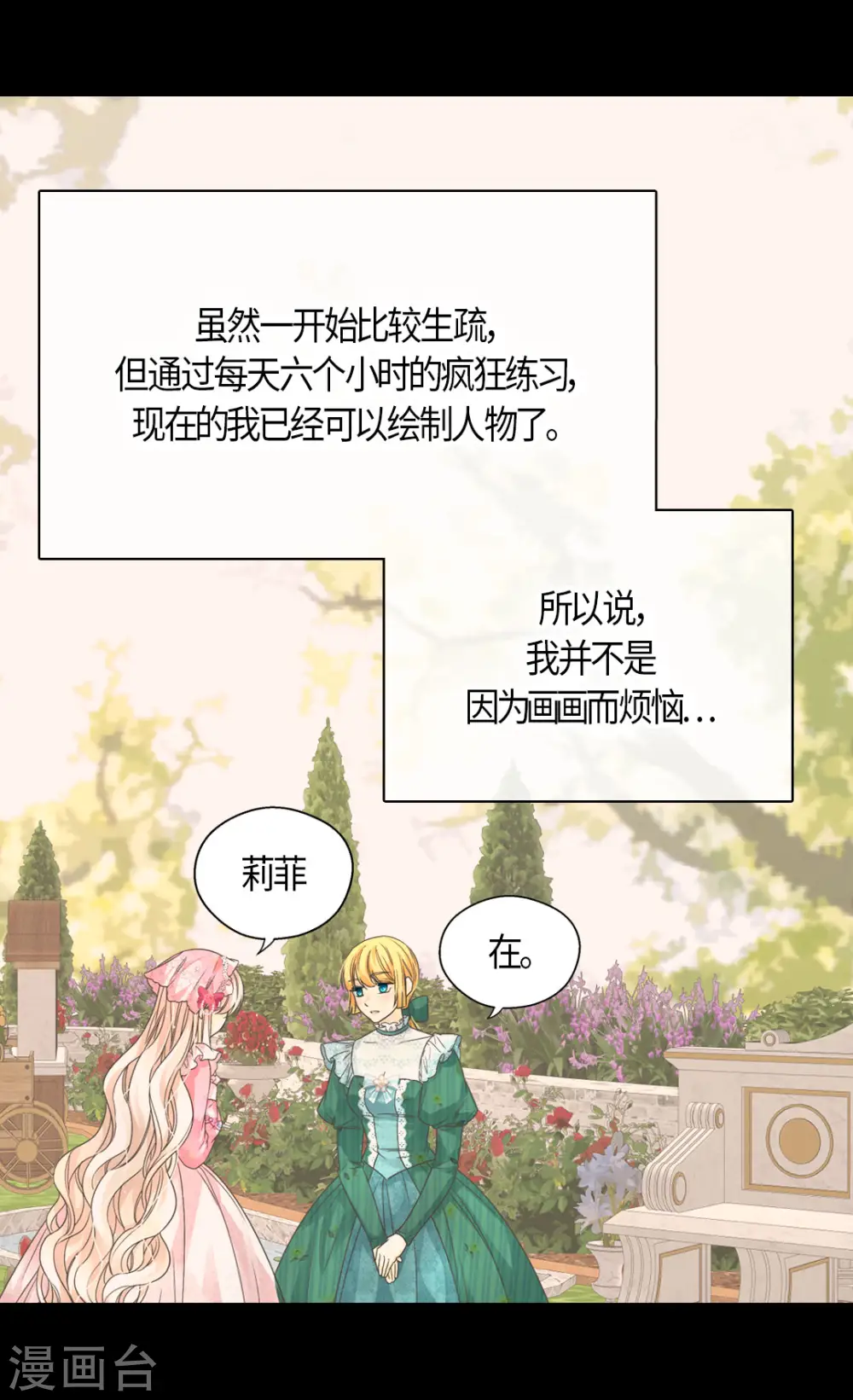 第458话 莲娜的烦恼4