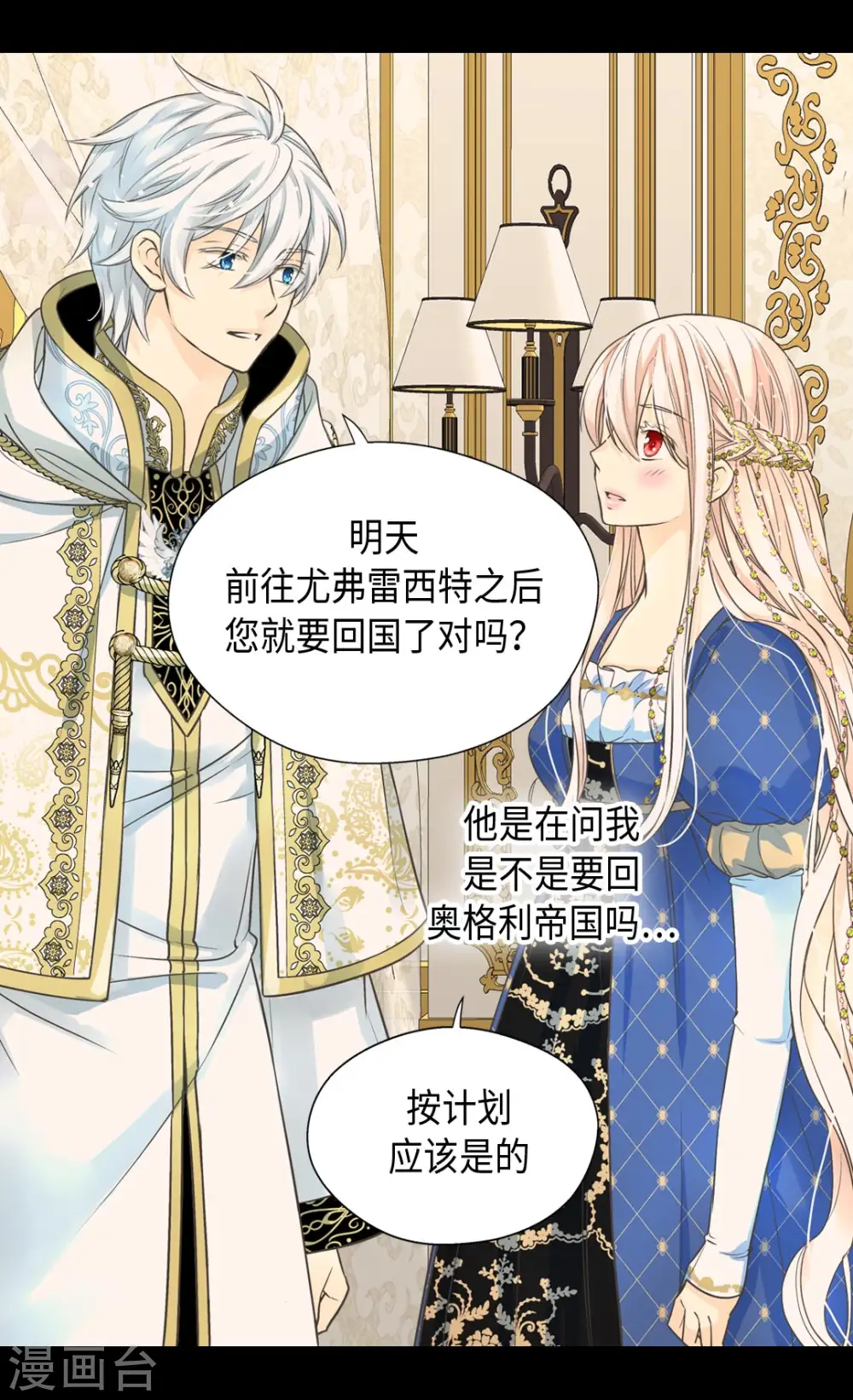 第374话 莲娜收到求婚？14