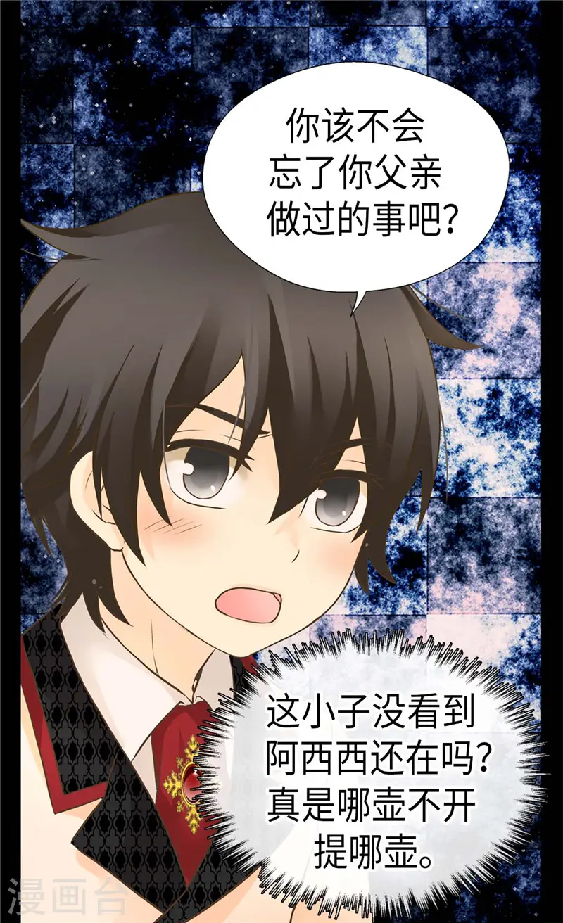 第263话 我有骑士保护了！24