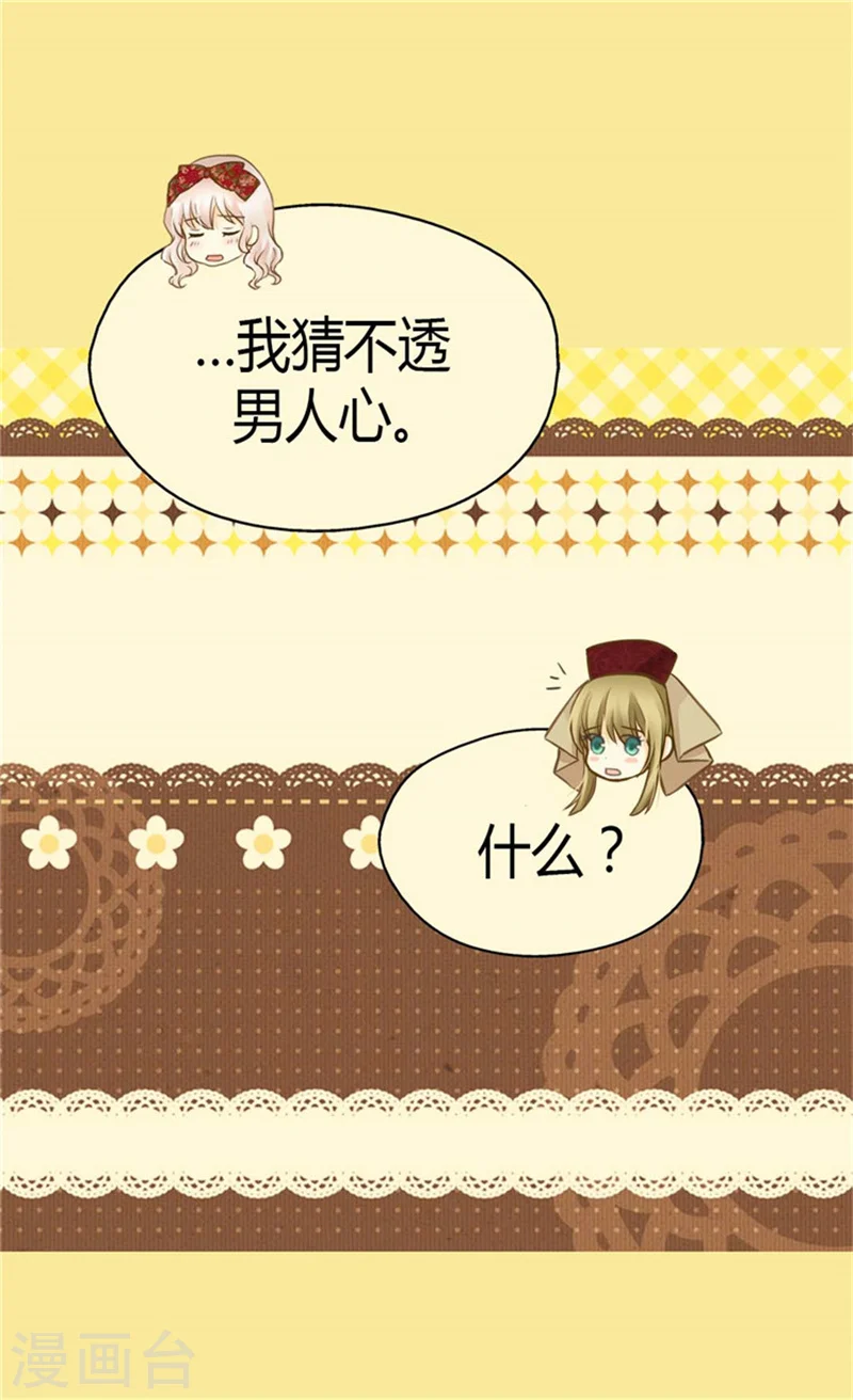 第130话 猜不透的男人心24