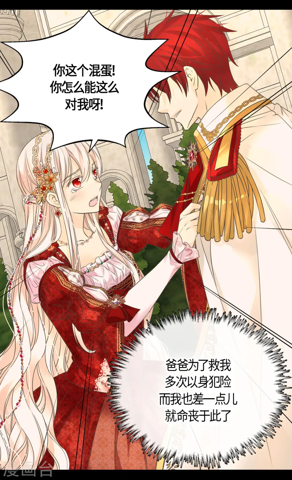 第436话 不要这么看我，哈维尔16