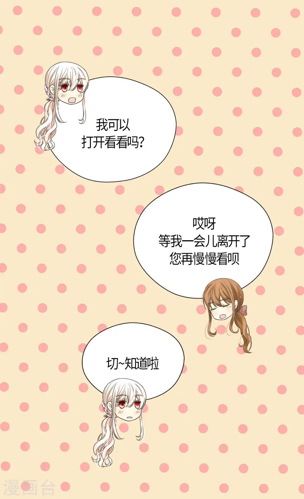 第440话 如何讨好阿西西20