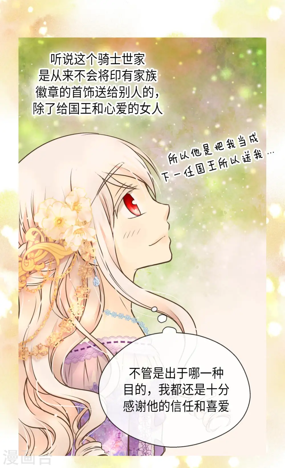 第289话 阿西西给的项链29