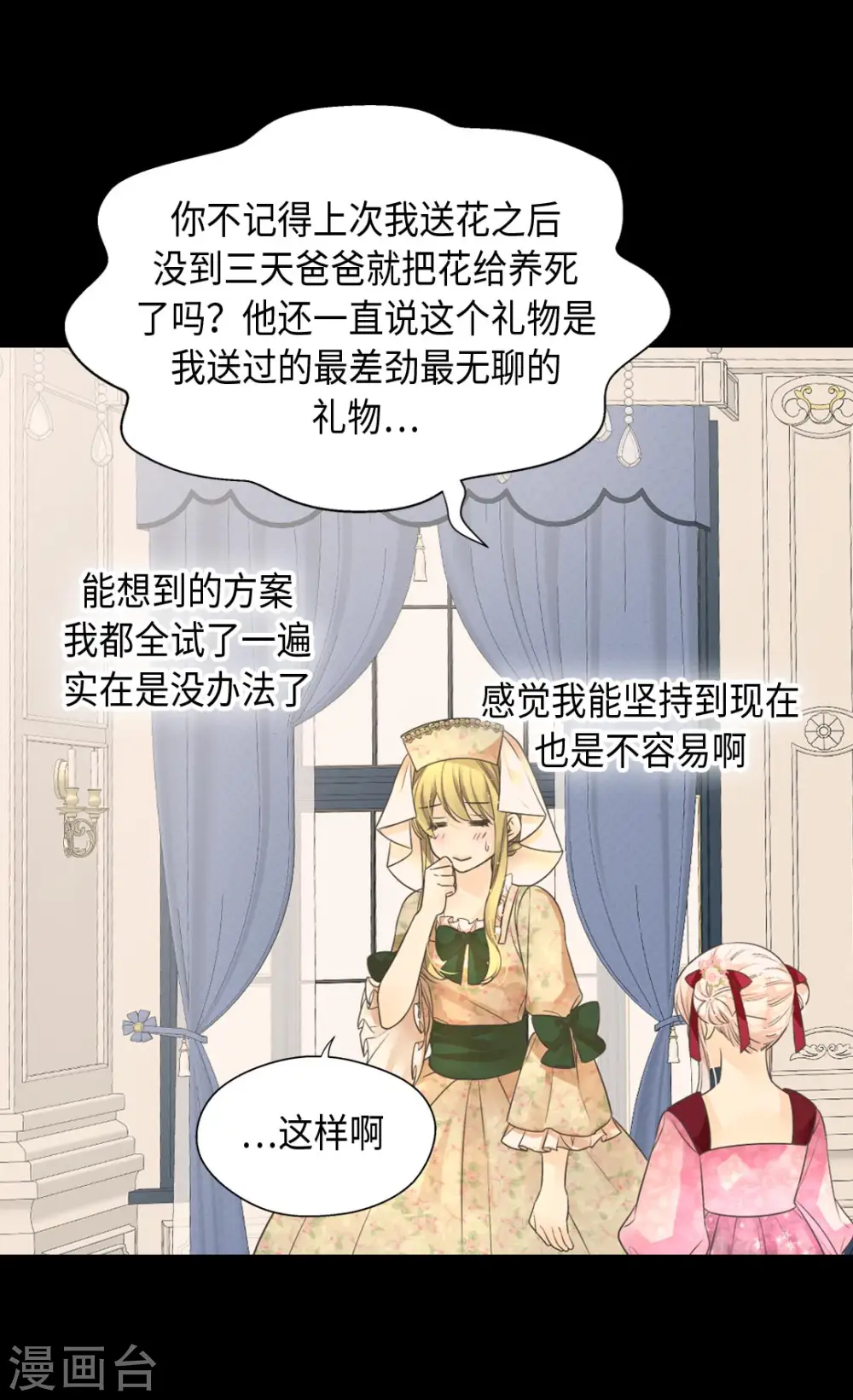 第362话 爸爸只想莲娜15
