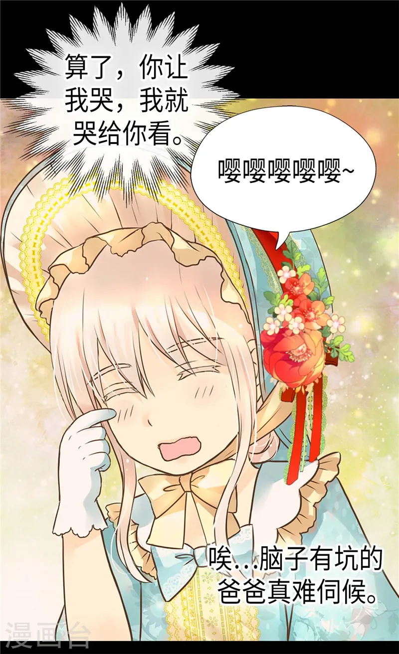 第231话 脑子有坑的老爸25