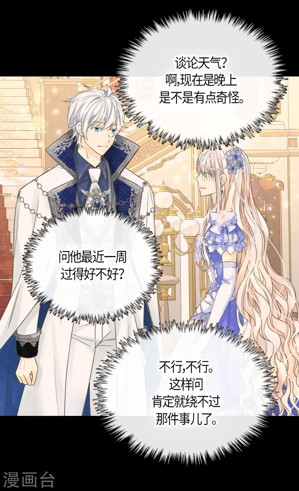 第461话 埃辛的炸弹宣言7