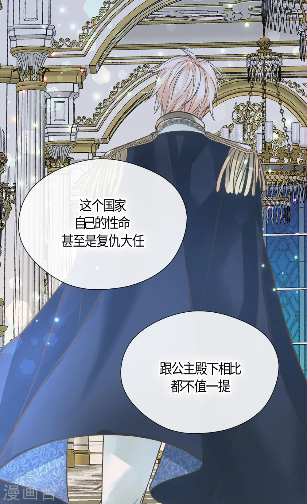 第396话 费尔德宰相罢免？！26