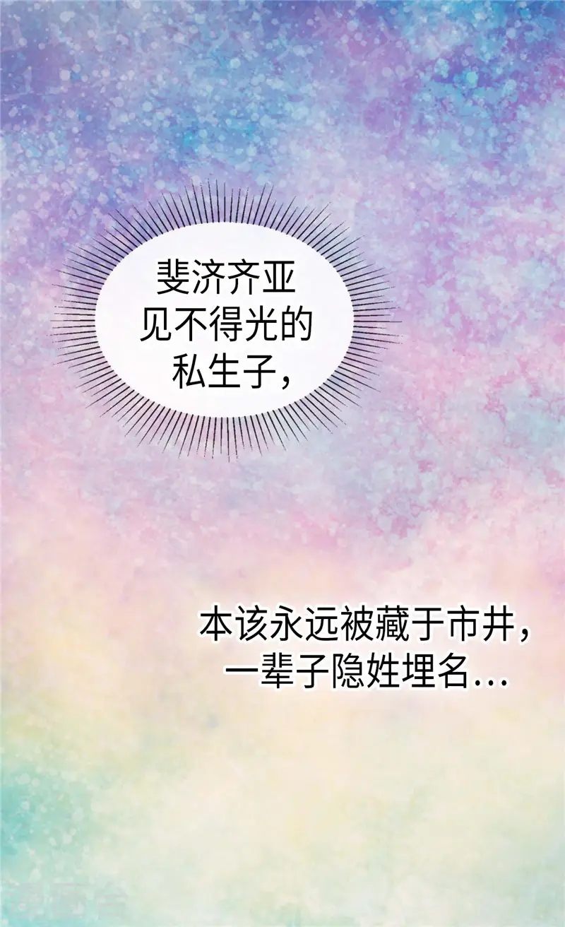 第256话 皇室的唯一血脉18