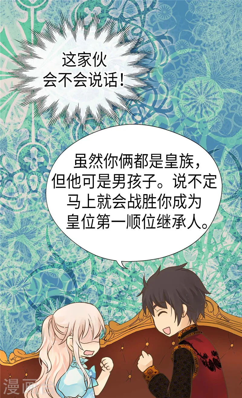 第206话 被抢走的宠爱19