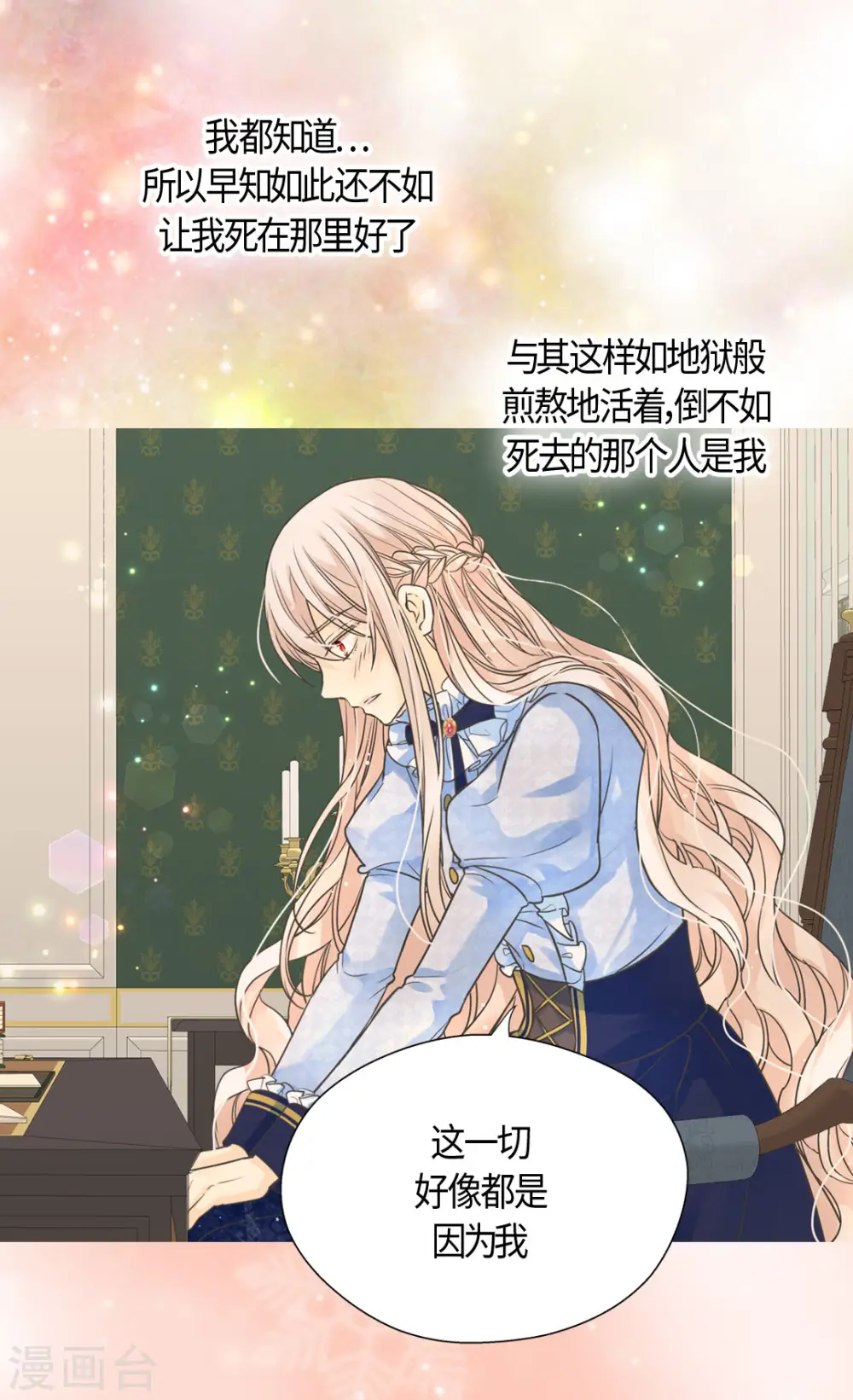 第396话 费尔德宰相罢免？！29