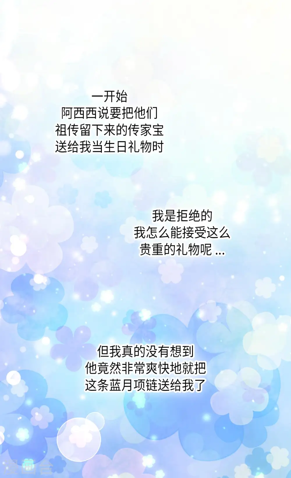第289话 阿西西给的项链27