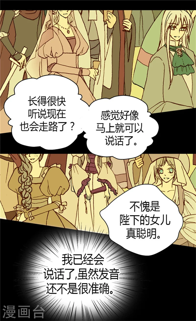 第47话 莎莲娜的儿子10