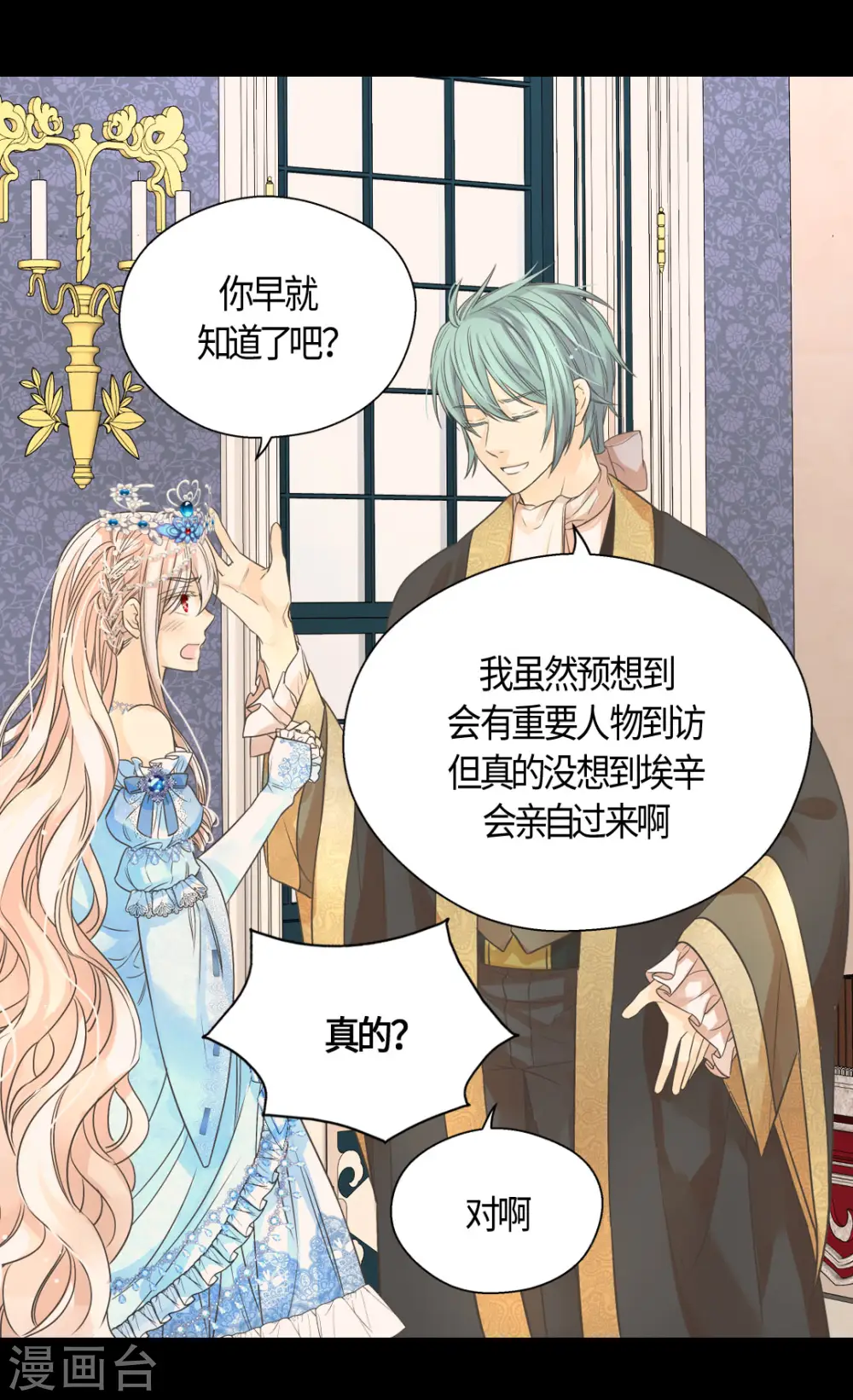 第421话 皇宫的粉色气流23