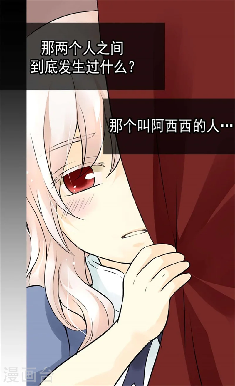 第97话 小公主偷听记25