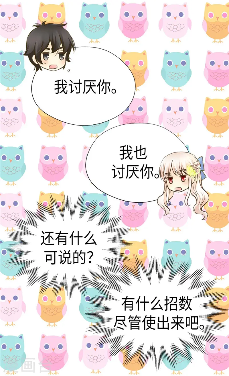 第262话 相看两厌24