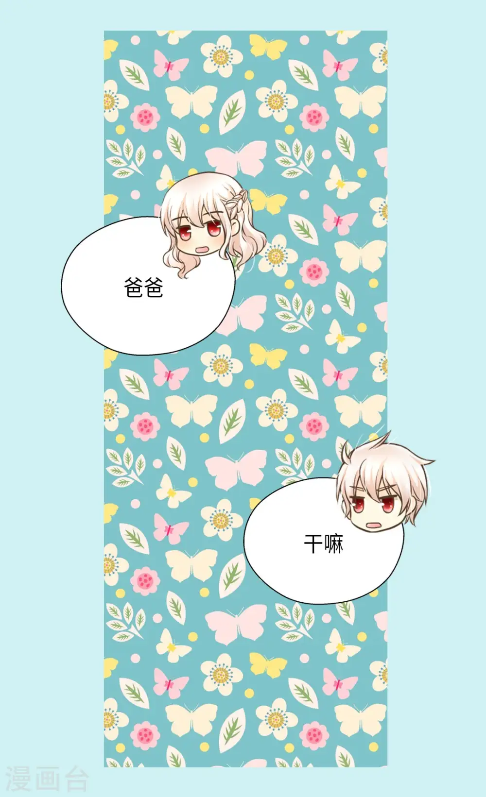 第279话 阿西西是怎么了30