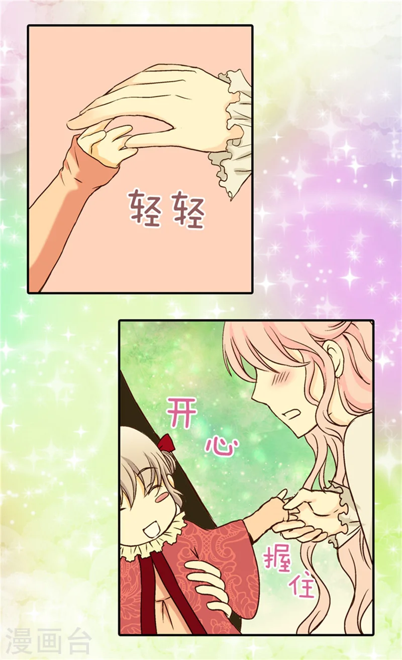 第39话 被“拐”的公主9