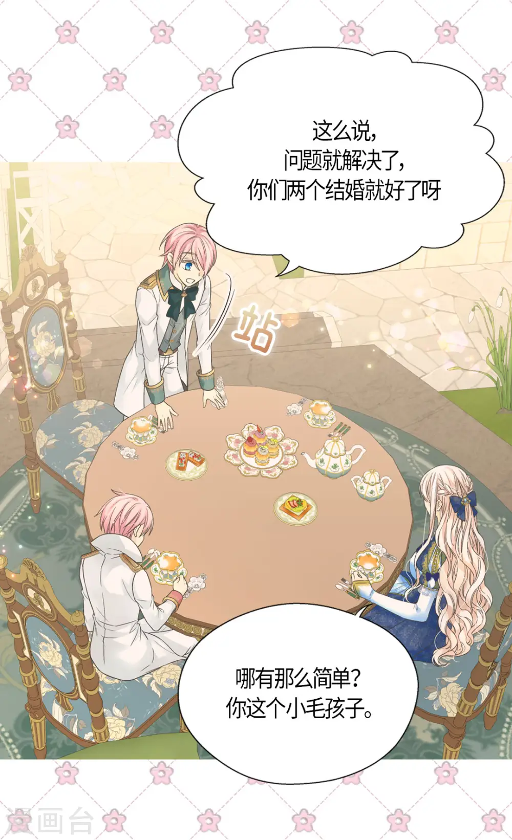 第462话 烦恼解决师登场？！20